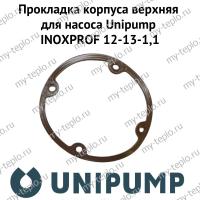 Прокладка корпуса верхняя для насоса Unipump INOXPROF 12-13-1,1 (prkorpvUnipINPR12)