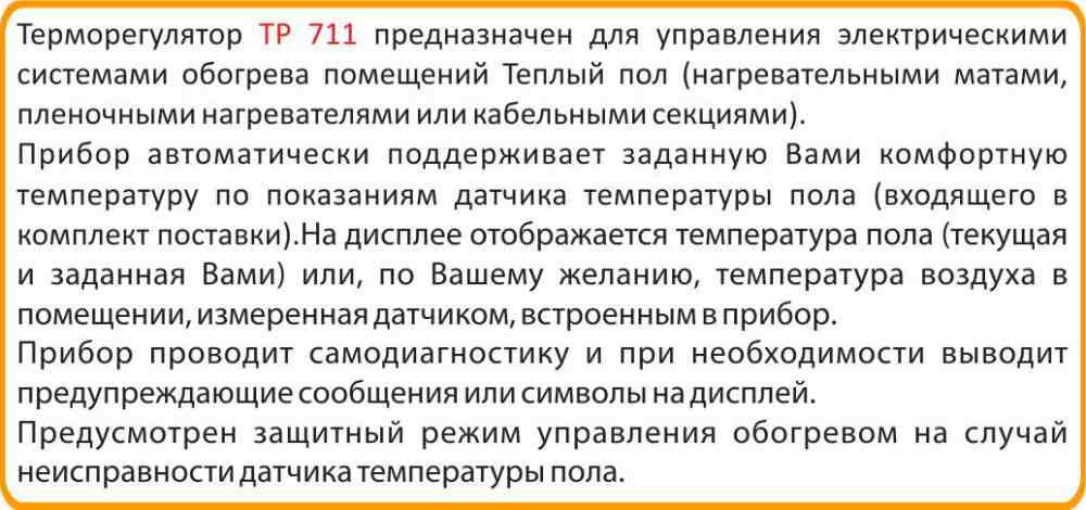предназначение Теплолюкс ТР 711 Теплолюкс ТР 711 цена в Краснодаре