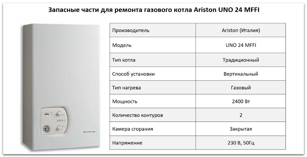 Купить запчасти Ariston UNO 24 MFFI в Краснодаре