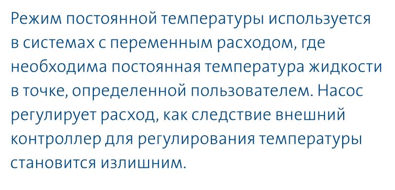 насос Magna3 65/80 F - режим постоянной температуры насос циркуляционный Magna3 65/80 F купить в Краснодаре