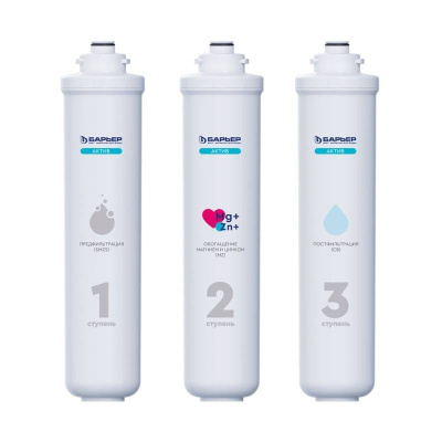 Комплект картриджей БАРЬЕР для воды АКТИВ Сила красоты (Р293Р30) Комплект картриджей БАРЬЕР для воды АКТИВ Сила красоты (Р293Р30)