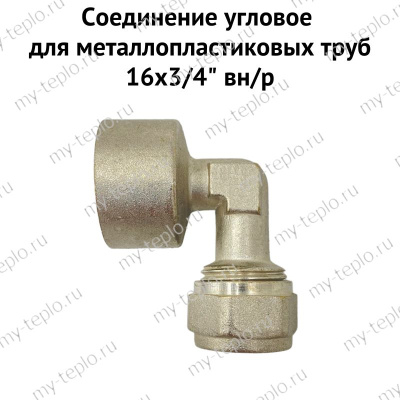 МПЛ Соединение угловое 16х3/4