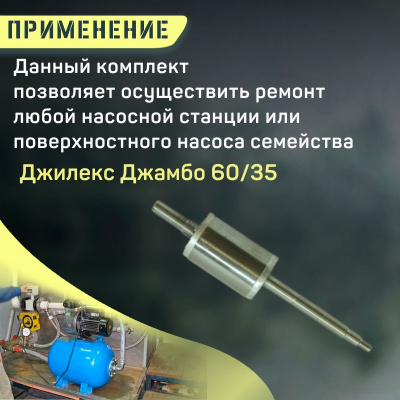 Джилекс ротор для насоса Джамбо 60/35 (rotor6035)