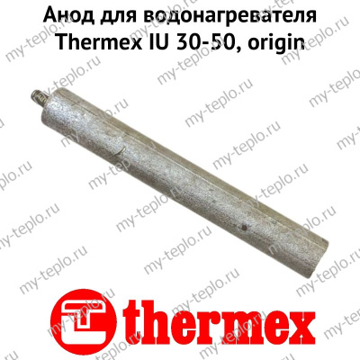 Анод для водонагревателя Thermex IU 30-50, origin (anodIUOr)